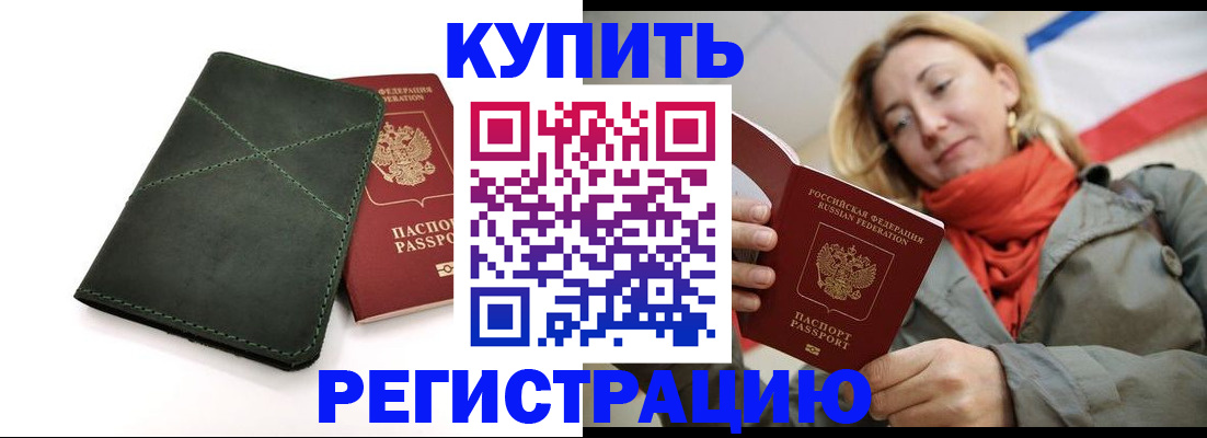 прописка штамп в Шахунье